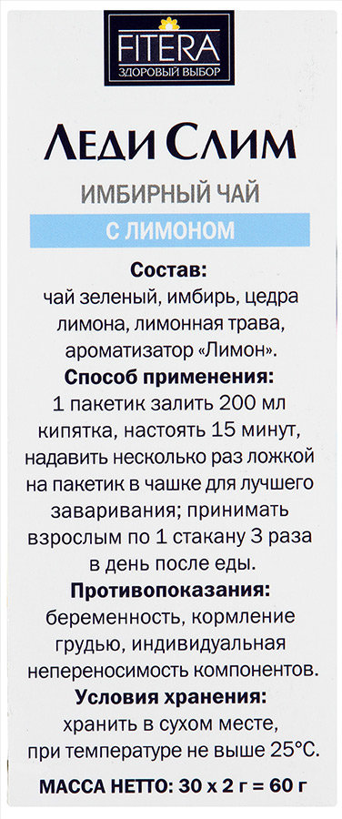 Имбирный чай ф/п 2г №30 для похудения ЛедиСлим Лимон Производитель: Россия Фитэра